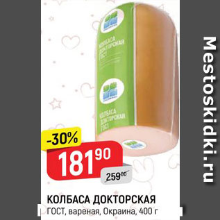 Акция - Колбаса Докторская