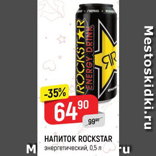 Акция - Напиток Rockstar