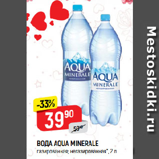 Акция - ВОДА AQUA MINERALE газированная; негазированная*