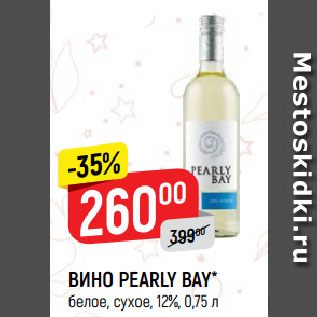 Акция - ВИНО PEARLY BAY* белое, сухое, 12%