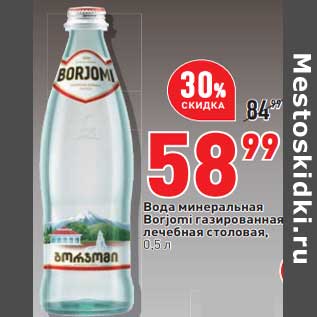 Акция - Вода минеральная Borjomi газированная