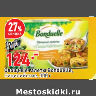 Акция - Овощные галеты Bonduelle сицилийские