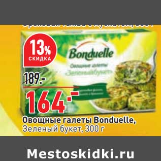 Акция - Овощные галеты Bonduelle зеленый букет