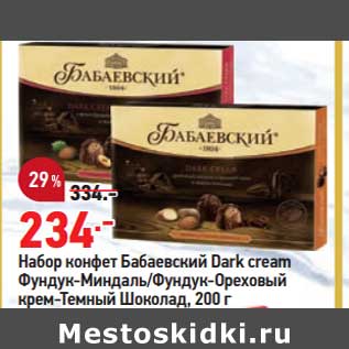 Акция - Набор конфет Бабаевский Dark cream
