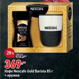 Акция - Кофе nescafe gold Barista 85 г + кружка
