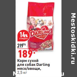 Акция - Корм сухой для собак Darling