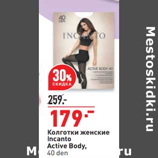 Акция - Колготки женские Incanto Active Body