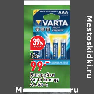 Акция - Батарейки Varta Energy АА