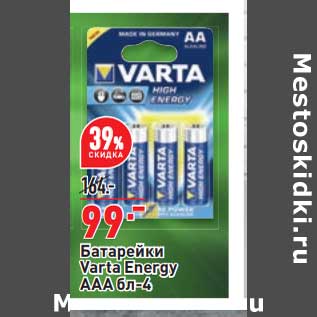 Акция - Батарейки Varta Energy ААА