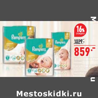 Акция - Подгузники Pampers