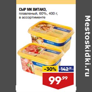 Акция - Сыр МК Витако плавленый 60%