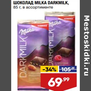 Акция - Шоколад Milka Darkmilk