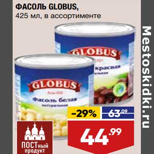 Акция - Фасоль Globus