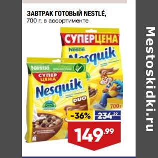 Акция - Завтрак готовый Nestle