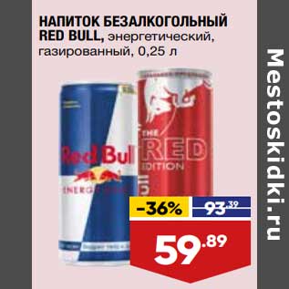 Акция - Напиток безалкогольный Red Bull