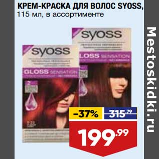 Акция - Крем-краска для волос Syoss
