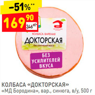 Акция - Колбаса Докторская