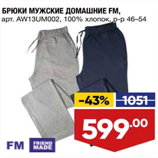 Акция - Брюки мужские Домашние FM