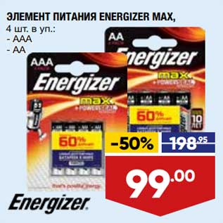 Акция - Элемент питания Energizer Max