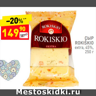 Акция - Сыр Rokiskio