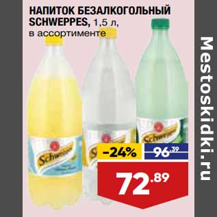 Акция - Напиток безалкогольный Schweppes