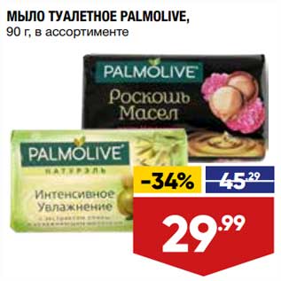 Акция - Мыло туалетное Palmolive