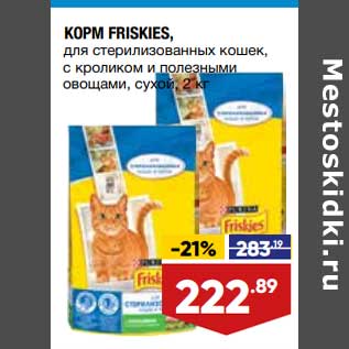 Акция - Корм Friskies