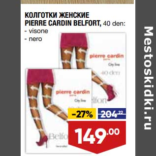 Акция - Колготки женские Pierre Cardin Belfort