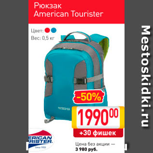 Акция - Рюкзак American Tourister