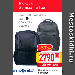 Акция - Рюкзак Samsonite Ikonn