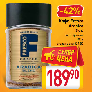 Акция - кофе Fresco Arabica