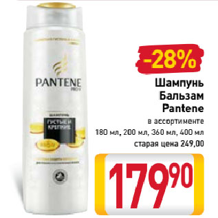 Акция - Шампунь/Бальзам Pantene