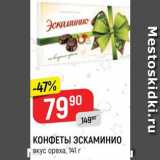 Магазин:Верный,Скидка:Конфеты Эскаминио