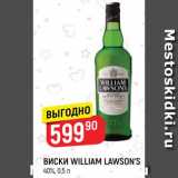 Магазин:Верный,Скидка:Виски William Lawson`s