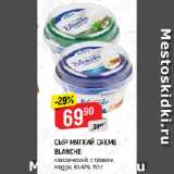 Магазин:Верный,Скидка:СЫР МЯГКИЙ CREME
BLANCHE
классический; с травами,
Meggle, 60-62%