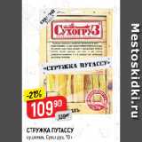 Магазин:Верный,Скидка:СТРУЖКА ПУТАССУ
сушеная, Сухогруз