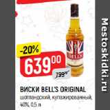 Магазин:Верный,Скидка:ВИСКИ BELL’S ORIGINAL
шотландский, купажированный,
40%