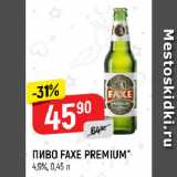 Магазин:Верный,Скидка:ПИВО FAXE PREMIUM*
4,9%