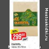 СКАТЕРТЬ
тефлон, 120 х 150 см