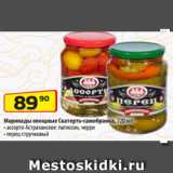 Магазин:Да!,Скидка:Маринады овощные Скатерть-самобранка, 720 мл
- ассорти Астраханское: патиссон, черри
- перец стручковый
