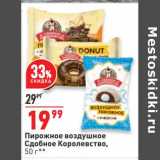 Магазин:Окей,Скидка:Пирожное воздушное Сдобное Королевство 