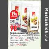 Магазин:Окей,Скидка:Клюква сушеная О`КЕЙ 150 г - 98,90 руб / Грибы подосиновики сушеные 45 г - 107,00 руб / грибы белые сушеные 45 г - 184,00 руб / черника сушеная 100 г - 199,90 руб