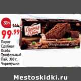 Магазин:Окей,Скидка:Пирог Сдобная Особа Трюфельный Пай Черемушки