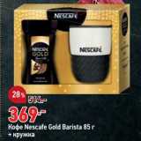 Магазин:Окей,Скидка:Кофе nescafe gold Barista 85 г + кружка 