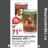 Магазин:Окей,Скидка:Консервы для собак Mediano 405 г - 71,99 руб  /Консервы для собак Grande 1250 г - 199,00 руб