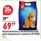 Магазин:Окей,Скидка:Наполнитель гигиенический для кошачьего туалета О`КЕЙ