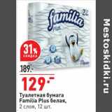 Магазин:Окей,Скидка:Туалетная бумага Familia Plus белая 