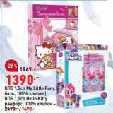 Магазин:Окей,Скидка:КПБ 1,5 сп My Little POny - 1390,00 руб / КПБ 1,5 сп Hello Kitty - 1490,00 руб