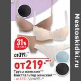 Магазин:Окей,Скидка:Трусы женские - 219,00 руб/ Бюстгальтер женский - от 459,00 руб