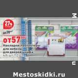 Магазин:Окей,Скидка:Накладки-протекторы / для мебели / для дверей шкафа 4/6 шт/ 12 шт